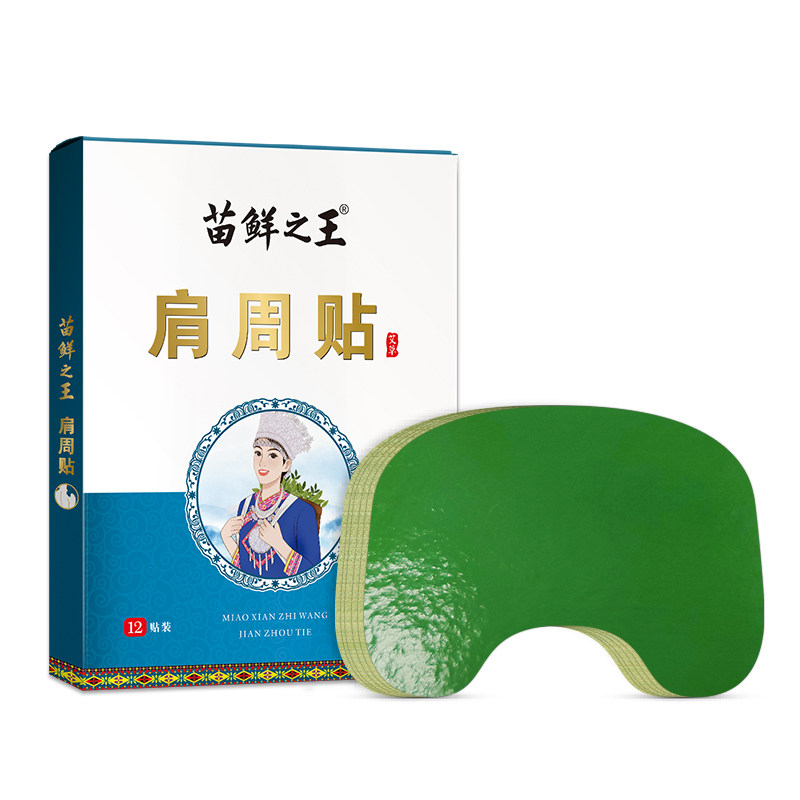 苗鲜之王艾草肩周贴肩颈关节贴正品艾叶艾灸贴膝盖发热官方旗舰店