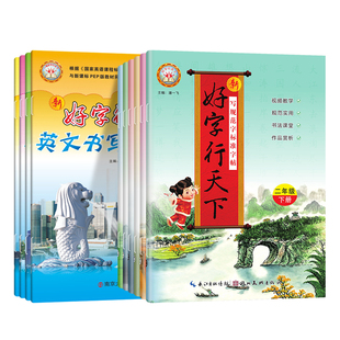 2026秋季新版好字行天下一二三四五六年级上册字帖人教版下学期课本同步字帖练习本小学语文字帖生字田字格写规范字标准字帖衡水体