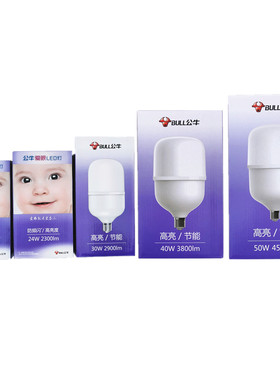 公牛led灯泡家用节能高亮照明灯