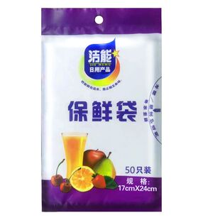 【2包*50只】17*24cm袋装一次性保鲜袋平口抽取式家用冷藏收纳袋