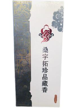 桑宇拓藏香六十六味手工线香
