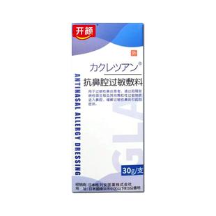 开颜抗鼻腔过敏性鼻炎非鼻用过敏原阻隔剂鼻塞喷雾通鼻神器儿童