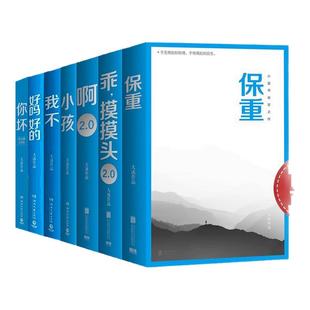 【新华文轩】我不小孩好吗好的你坏大冰作品2025年新版 小蓝书收官之作保重 啊2.0乖摸摸头小孩大冰作品集 青春文学短篇小说故事集