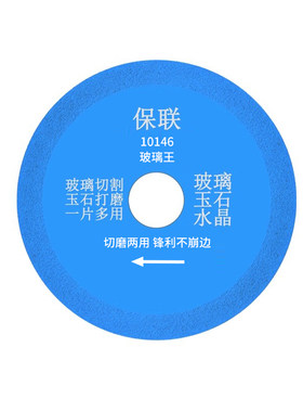 玻璃王切割片锯片磨片瓷砖陶瓷
