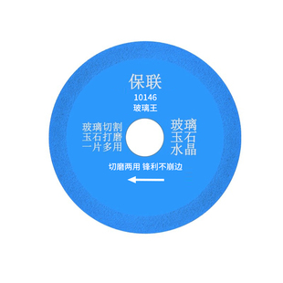 保联玻璃王专用切割片角磨机瓷砖陶瓷石头块酒瓶岩板打磨锯片磨片