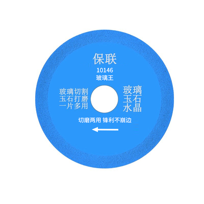 玻璃王切割片锯片磨片瓷砖陶瓷