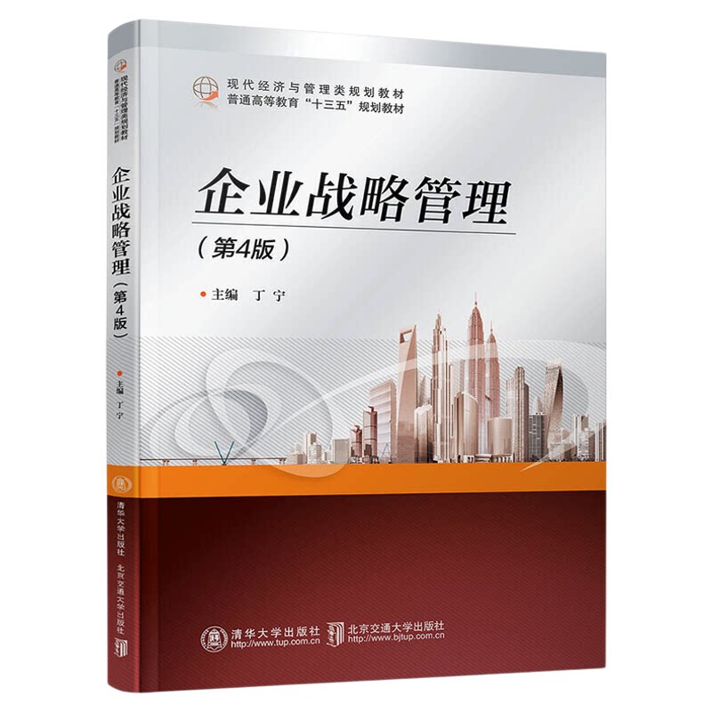 08888会展企业战略管理第四版