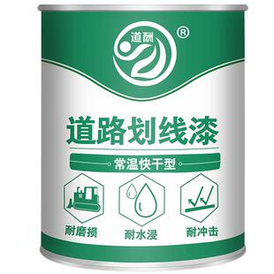 马路划线漆停车位画线篮球场道路水泥地面标线反光漆黄色耐磨油漆