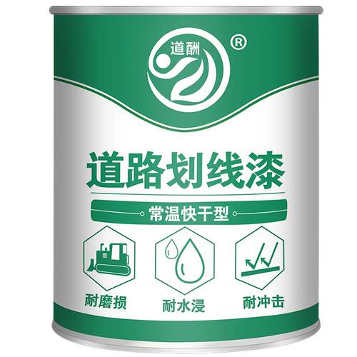 马路划线漆停车位画线篮球场道路水泥地面标线反光漆黄色耐磨油漆