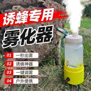 降价马蜂专用加湿器全套新款 造雾机超大雾量12V找蜂诱蜂带电池1套