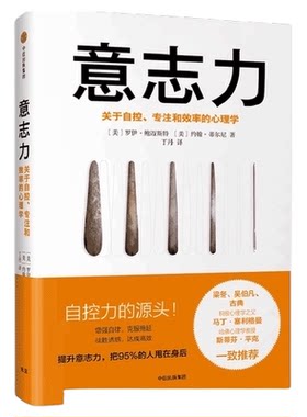 意志力关于自控意志力关于自控