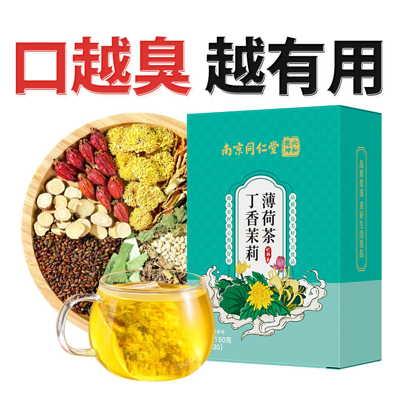 草本三清茶去搭口气臭调理肠胃火旺盛口臭什么肝火口苦口干菊花茶