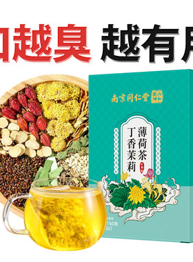 清新口气！三清茶买2送1