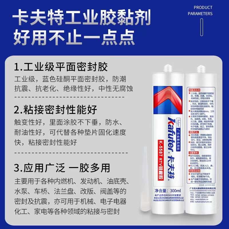 卡夫特5587有机硅密封胶免垫片平面橡胶蓝胶防水防潮耐高低温绝缘