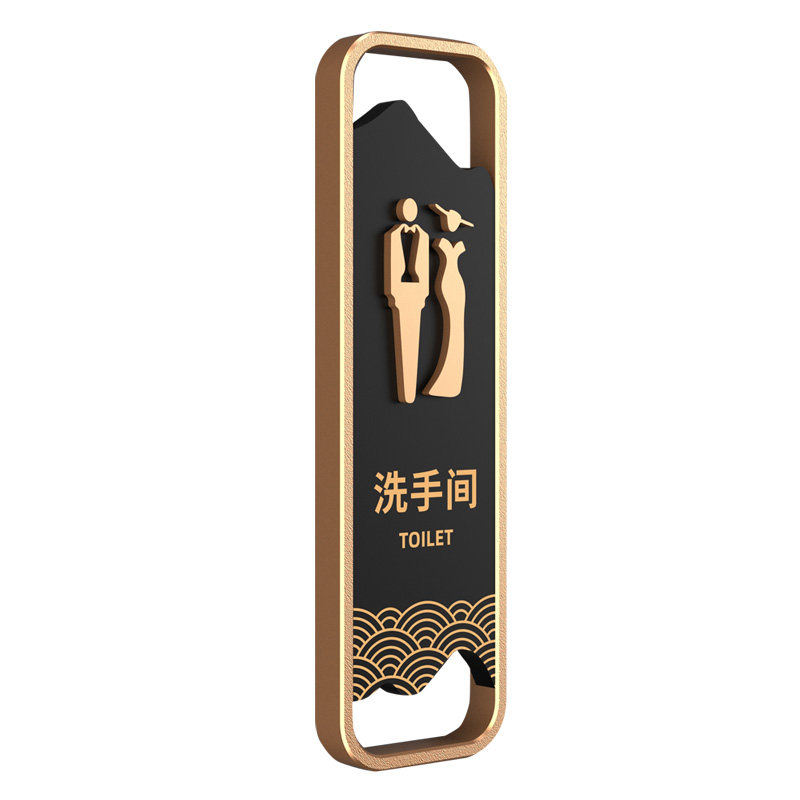 亚克力中式轻奢洗手间门牌标识牌