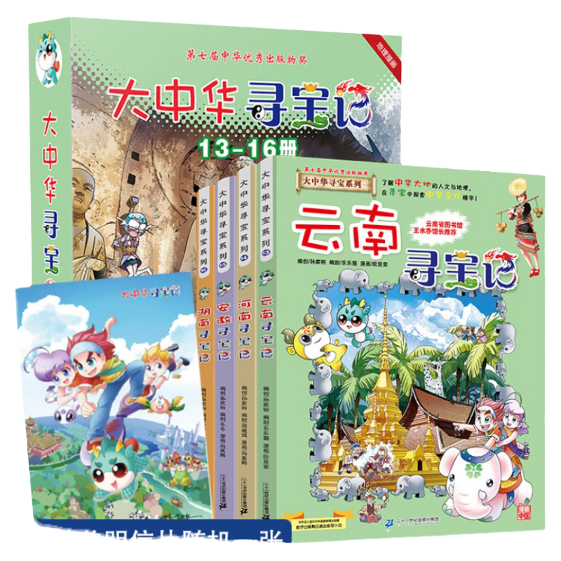 大中华寻宝记第四辑全册4本