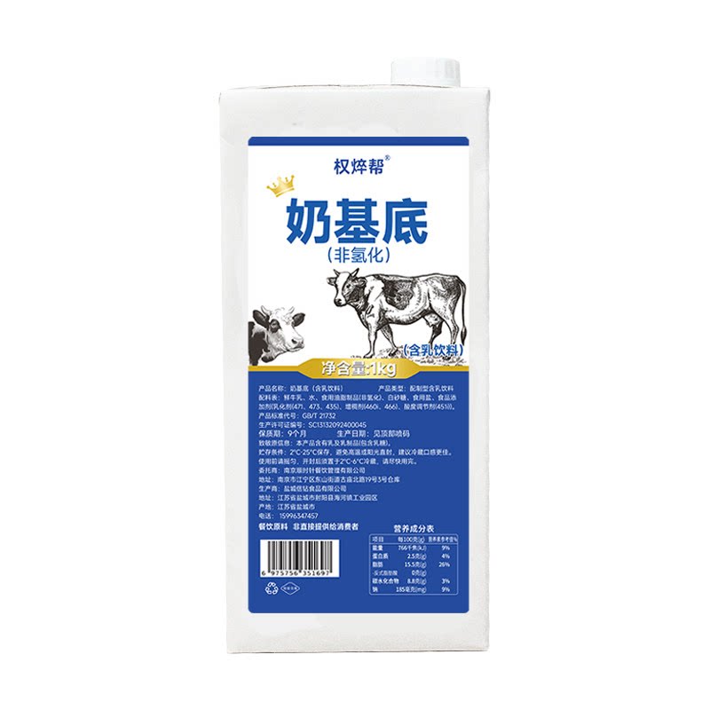 非氢化奶基底乳【轻乳茶专用】