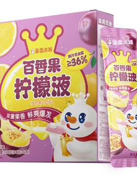 蜜雪冰城百香果柠檬液