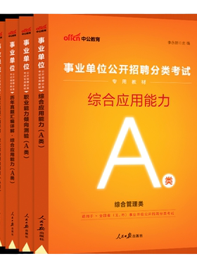 重庆事业编考试教材真题2026中公
