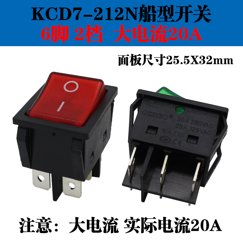 KCD7-212N船型开关6脚4脚30A2档带灯大功率KCD4小型翘板电源按钮