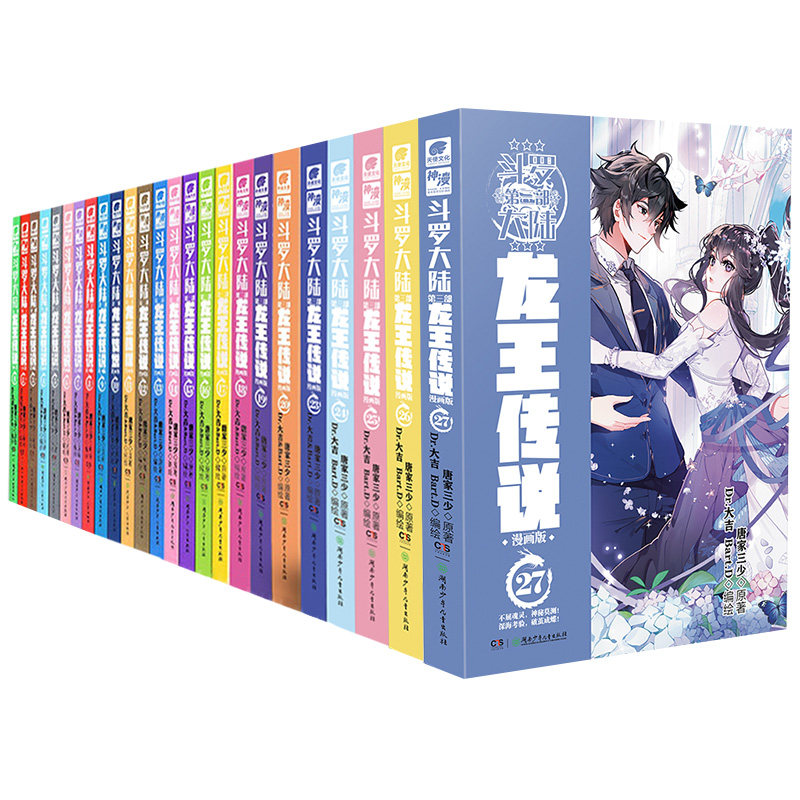 斗罗大陆3龙王传说漫画全套1-28