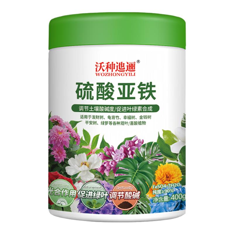 硫酸亚铁花肥料养花铁肥家用盆栽花卉通用型酸性栀子花专用颗粒肥