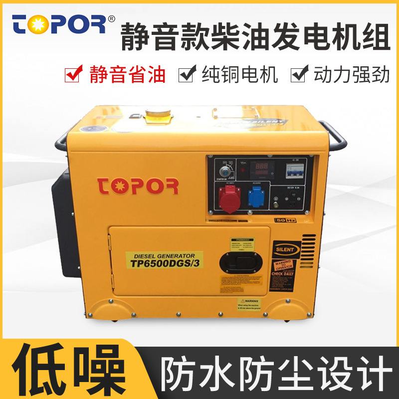 台普牌风冷柴油发电机组原装动力TP6500DGS3小型静音款发电机组