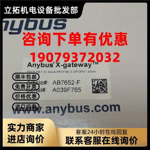 议价Anybus网关 AB7652-F Profinet—Profibus 全新未拆现货