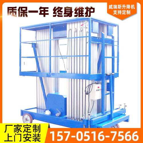 威瑞斯三桅柱铝合金升降机移动液压高空升降作业平台厂家定 制