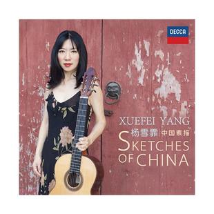 官方正版 杨雪霏专辑 春江花月夜 古典乐高音质 中国素描 2CD唱片