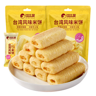 比比赞台湾风味米饼蛋黄味夹心饼干解馋零食小吃休闲食品袋装批发