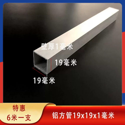 铝方管19*19*1mm内径17*17mm 薄壁铝方通6米铝合金方条 放心铝材