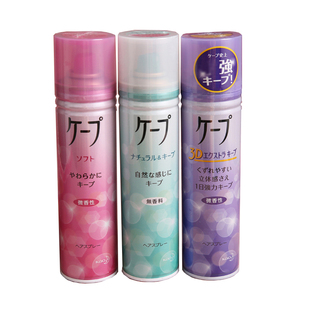 日本花王定型喷雾CAPE铁刘海自然蓬松造型头发发胶卷发女微香小瓶