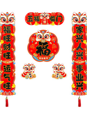 2026年马年全背磁吸烫金对联入户大门福字贴春节过年布置新年春联