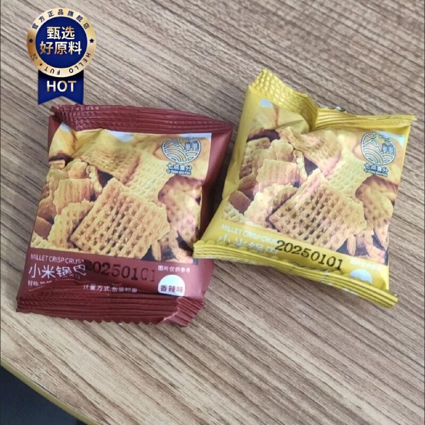 七点食分小米锅巴香辣麻辣牛肉味锅巴零食香脆怀旧膨化小包装整箱