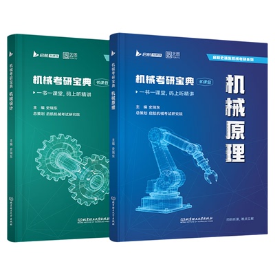 史瑞东2027机械原理机械设计考研