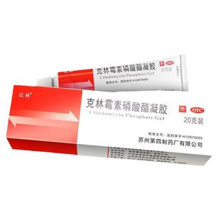 达林克林霉素磷酸酯凝胶20g/盒 用于治疗寻常痤疮OTC