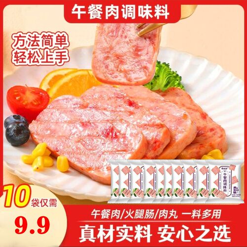 速抢【10袋99元】午餐肉专用调料粉自制火腿肠淀粉肠香肠肉丸子