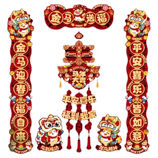 马年春联2026新款磁吸新年对联春节过年创意家用入户门贴新春装饰