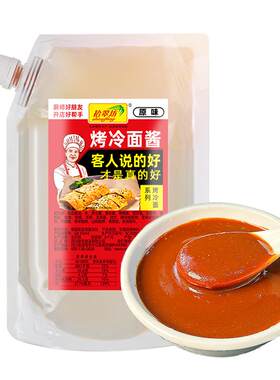 【开店商用】东北烤冷面酱2斤装