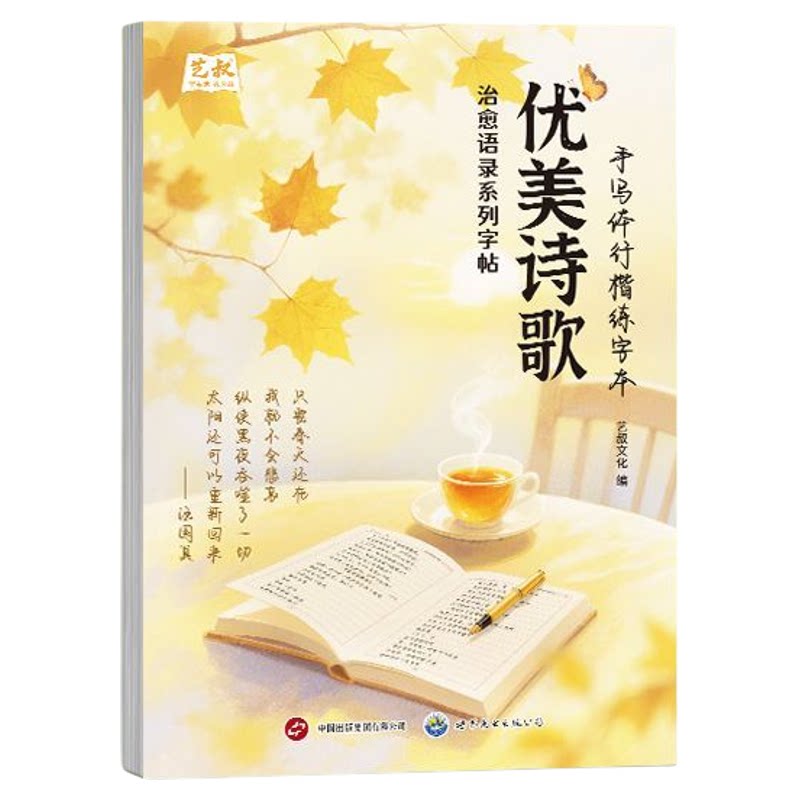 手写体行楷练字帖成人解压治愈系美文硬笔书法临摹摘抄描红练字帖