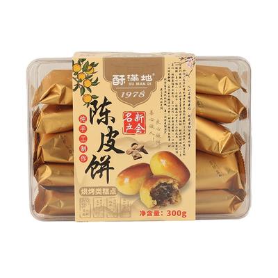 酥满地正宗新会陈皮饼独立包装
