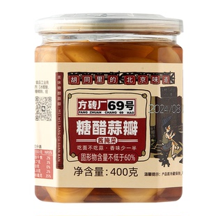 方砖厂69号翡翠腊八蒜北京特产绿蒜糖蒜下饭菜酱腌菜正宗糖醋蒜