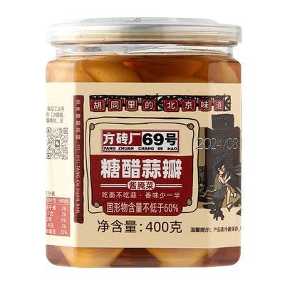 方砖厂69号翡翠腊八蒜北京特产绿蒜糖蒜下饭菜酱腌菜正宗糖醋蒜