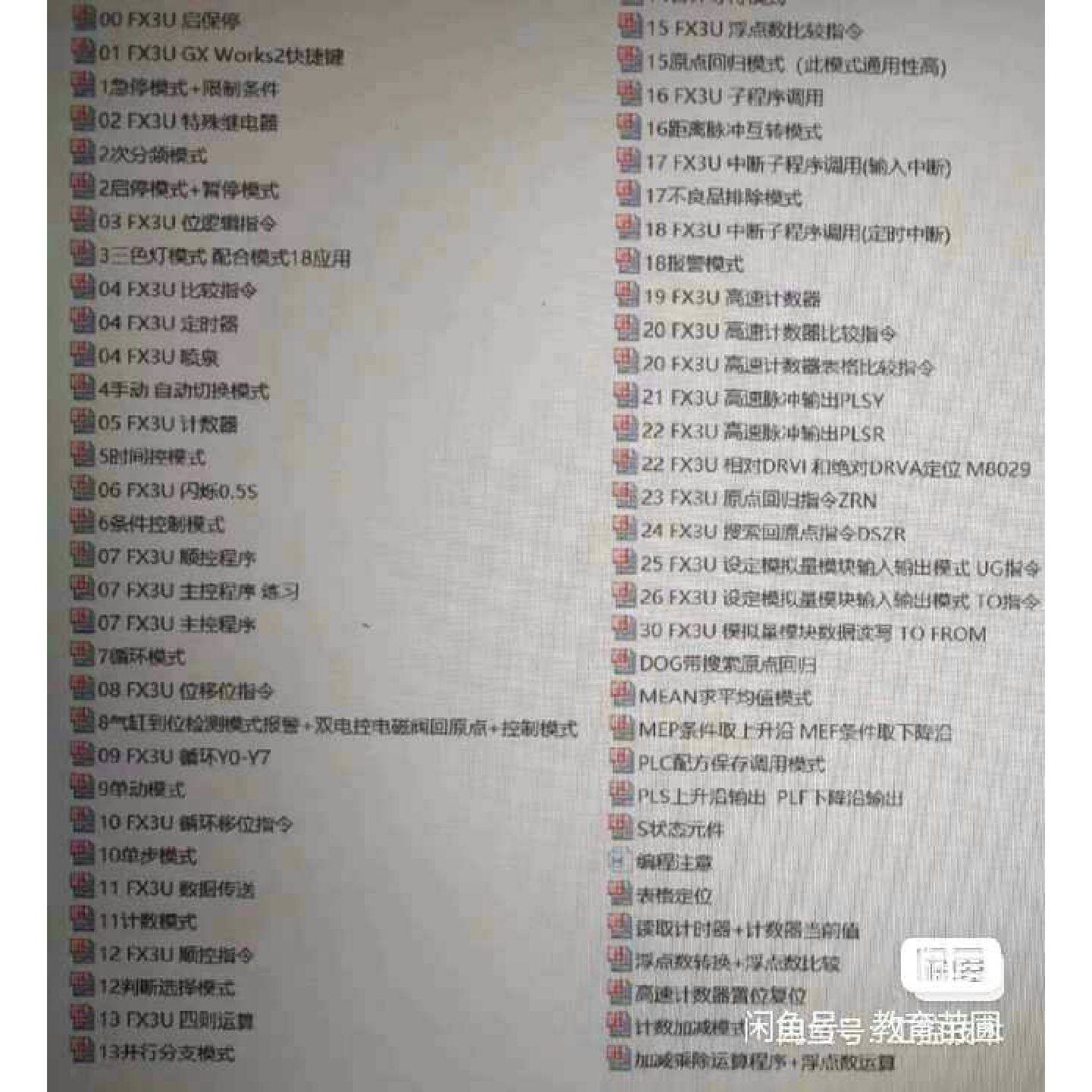 〔议价-可维修〕FX3U程序案例 适用GXworks2 主要包括