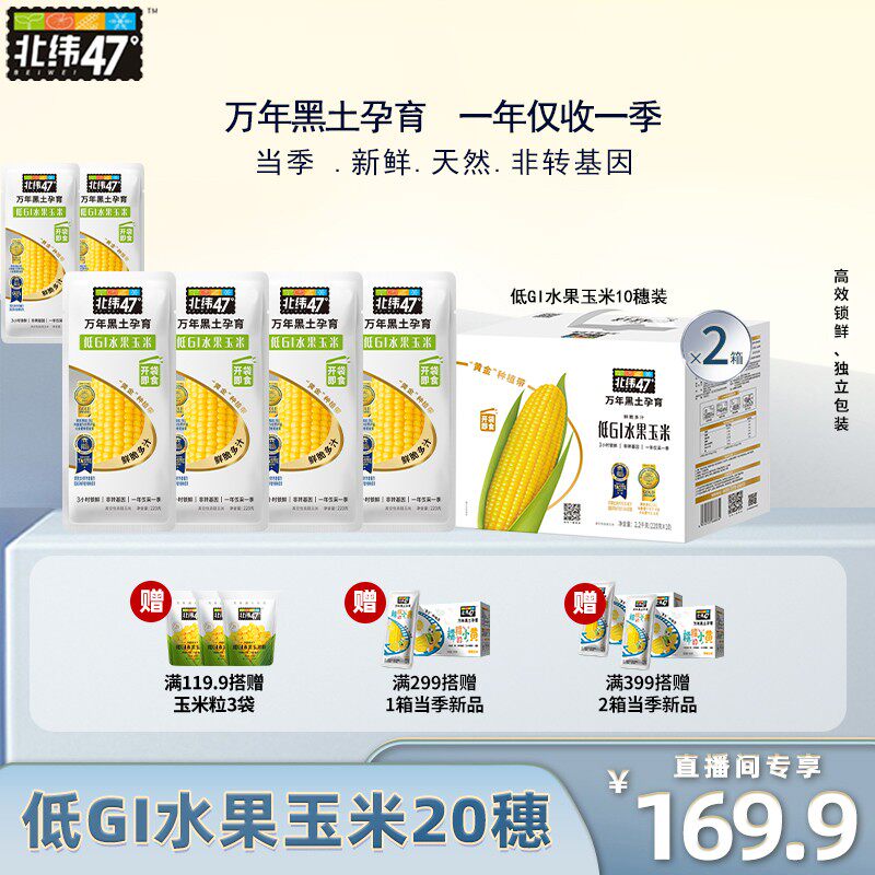 非转基因0添加北纬47黄糯白甜糯花糯黑糯水果玉米10穗装A
