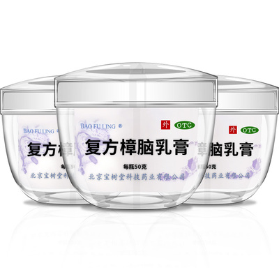 【宝树堂】复方樟脑乳膏50g*1瓶/盒湿疹烧烫伤膏荨麻疹神经性皮炎瘙痒药膏过敏性皮炎