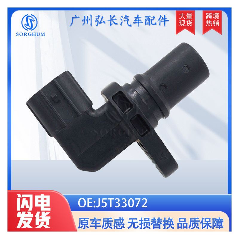 J5T33072适用于铃木SUZUKI汽车凸轮轴位置/位置传感器传感器曲轴