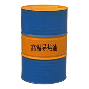 导热油高温300度耐高温合成导热油夹层锅传热油反应釜320号导热油