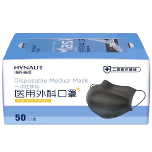 海氏海诺一次性三层3m黑色医用外科口罩独立包装灭菌级医护医疗